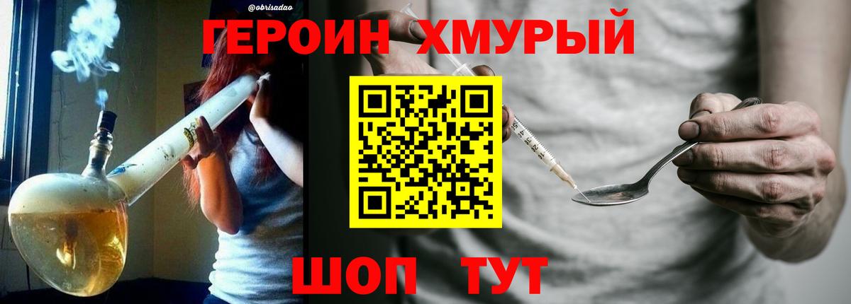 ГЕРОИН  ГЕРОИН хмурый  Вход с VPN  Лабытнанги 