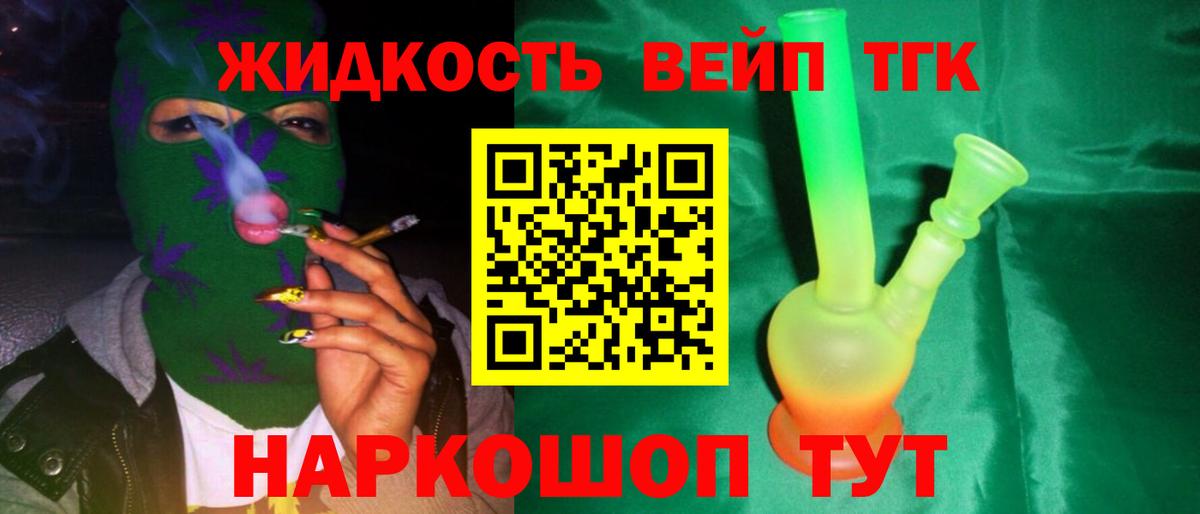 Лабытнанги  Дистиллят ТГК вейп  Дистиллят ТГК гашишное масло  Вход с VPN 